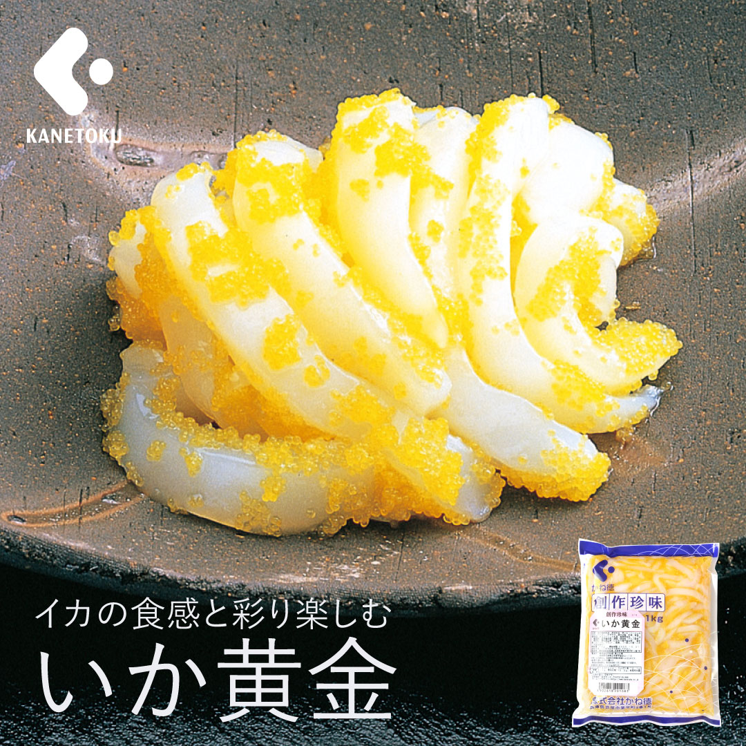 黄金いか