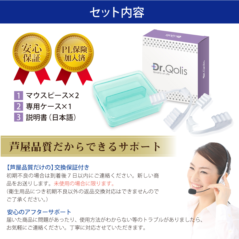 楽天市場 Dr Qolis正規品 歯ぎしり 食いしばり マウスピース 1箱 2個入り 専用ケース付き 送料無料 型取り不要 歯ぎしり 対策 グッズ 防止 奥歯 マウスガード ナイトガード 食いしばり 防止 グッズ 食いしばり マウスピース いびき 顎関節症 芦屋品質 楽天市場店