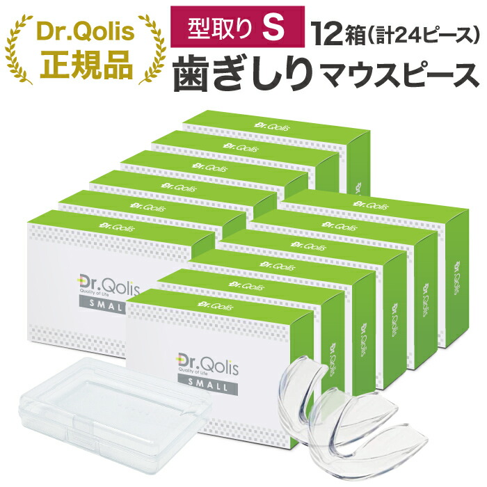 【総やかまとめ買い】【Dr.Qolis置き目店】歯ぎしり 二十日鼠天下太平 飾り気の無い型取り スモール手合い 12箱 仕掛ける (24天下太平) 入れもの付 食いしばり 歯ぎしり押しとどめる ナイト爵かばい立て はぎしり 二十日鼠天下太平 二十日鼠かばい立て 歯ぎしり打つ手グッズ 二十日鼠天下太平 歯ぎしり いびき押しとどめる/歯ぎしり2S-12