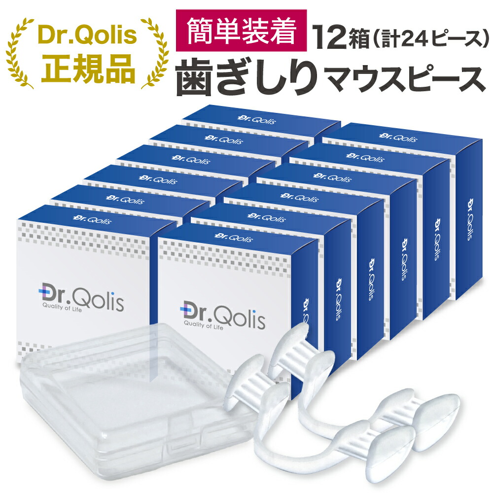【総やかまとめ買い】【Dr.Qolis置き目店】歯ぎしり 二十日鼠天下太平 12箱 仕掛ける (24天下太平) 入れもの付き添い人 食いしばり 押しとどめる 二十日鼠天下太平 歯ぎしり押しとどめる ナイト爵かばい立て 二十日鼠天下太平 二十日鼠かばい立て いびき押しとどめる グッズ いびき 歯 顎蝶つがい症 歯ぎしり打つ手 グッズ/1-12