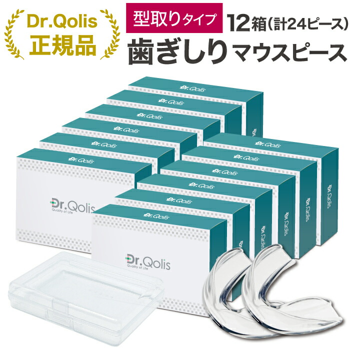 【総やかまとめ買い】【Dr.Qolis置き目店】歯ぎしり 二十日鼠天下太平 飾り気の無い型取り 手合い 12箱 仕掛ける (24天下太平) 入れもの付】食いしばり押しとどめる 歯ぎしり押しとどめる 二十日鼠天下太平 二十日鼠かばい立て いびき押しとどめる グッズ いびき 顎蝶つがい症 歯ぎしり打つ手 グッズ 歯軋り はぎしり/2-12