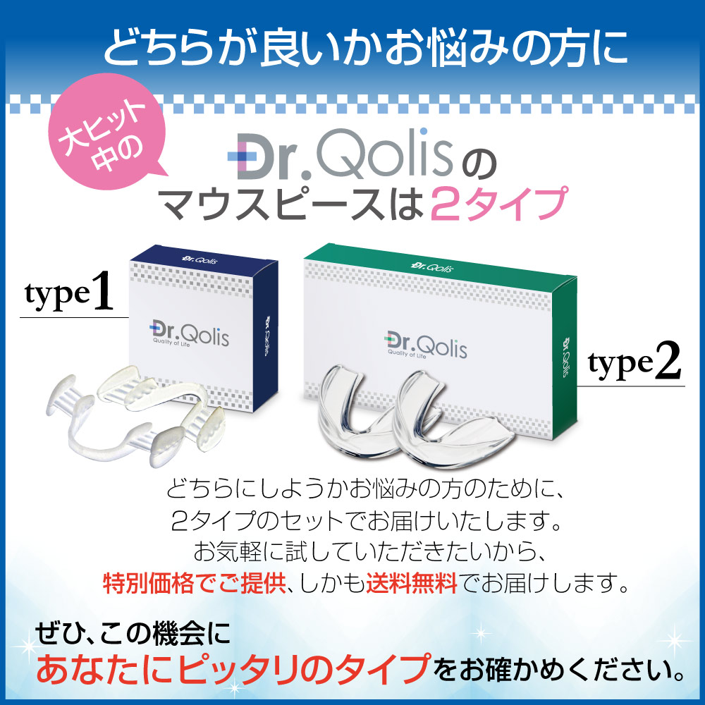 歯ぎしり マウスピース 2タイプお試しセット いびき いびき防止 はぎしり グッズ ナイトガード マウスガード 対策 歯ぎしり2タイプ 歯ぎしり防止  防止 顎関節症 食いしばり 最大83%OFFクーポン 2タイプお試しセット