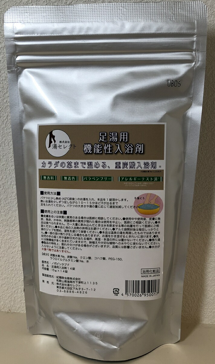 楽天市場 足湯 足浴 入浴剤 6袋セット湯セレクト 重炭酸浴用化粧料 錠剤タイプ 14錠 重曹 クエン酸 炭酸泉 無添加 手湯 半身浴 Spa 重炭酸泉 湯セレクト