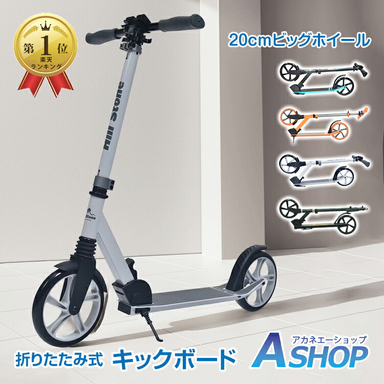 楽天市場】＼ランキング1位獲得／【送料無料】 キックボード 大人用