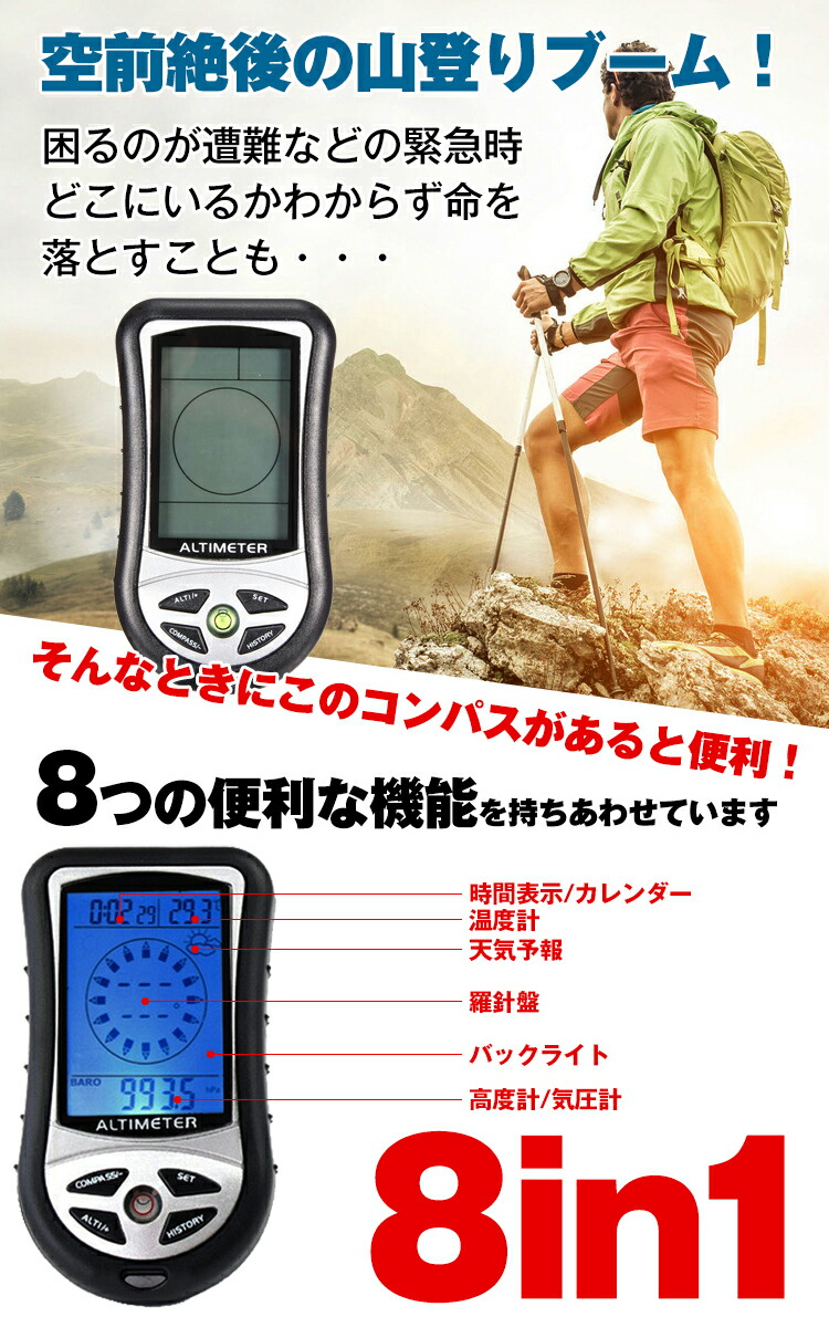 割引発見 多機能 デジタル高度計 気圧計 温度計 コンパス 天気 日時 日本語説明書付き