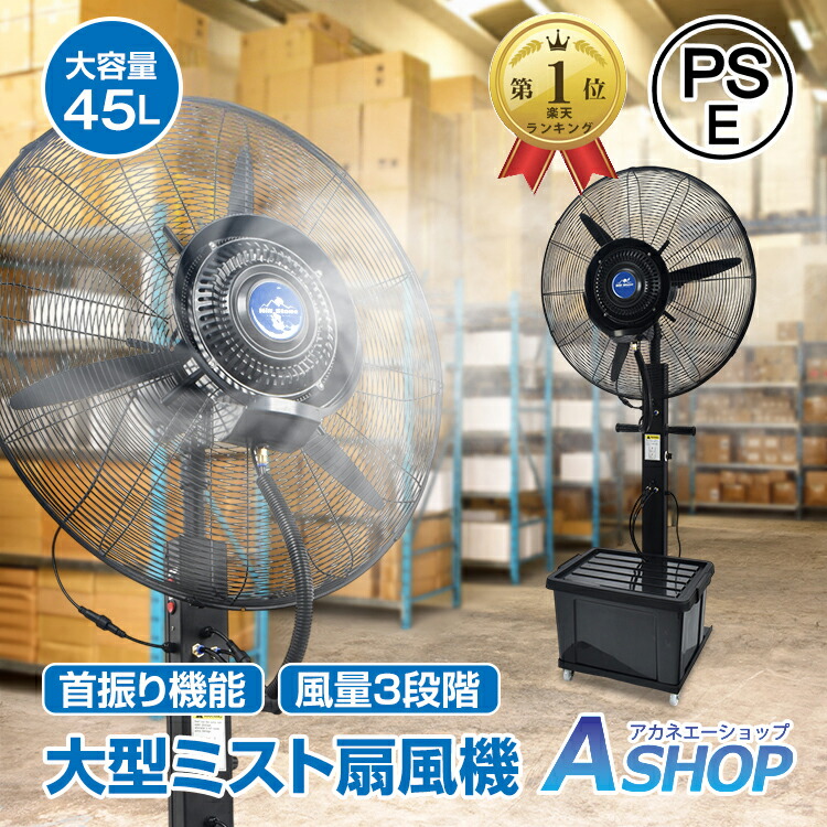 AirRevolution MIST FAN 業務用扇風機 ミストファン AirRevolution MIST FAN| 快適な涼しさを、あなたのそばに