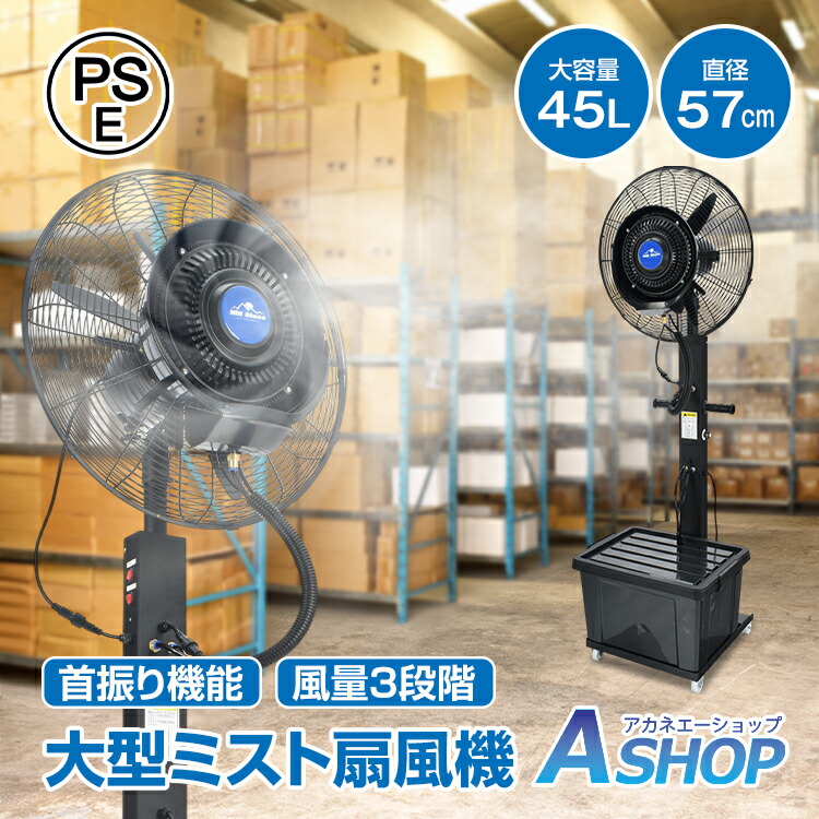 楽天市場】【送料無料】業務用大型ミストファン01(HW-26MC01) 業務用