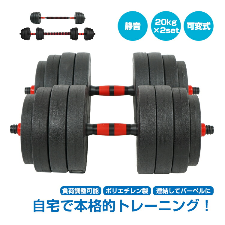 楽天市場】3/20(金)〜最大20％オフCP【送料無料】ダンベル 可変式 可変 