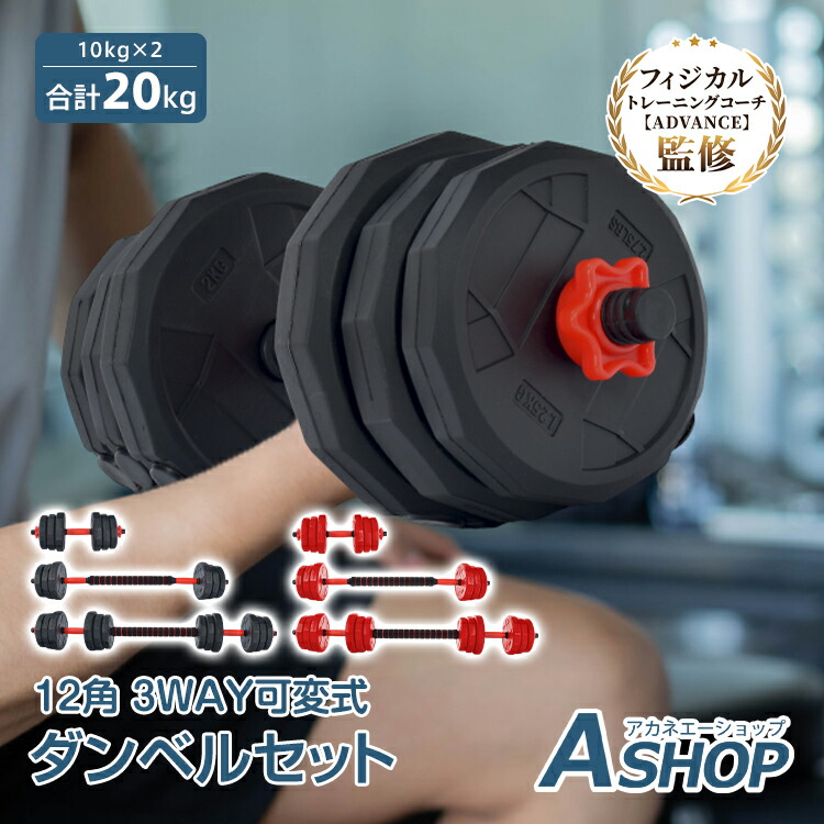 【送料込み】トレーニング ダンベルセット(合計20kg) 送料無料】ダンベルセット20kg可変式2個セット 5kg 10kg 20kg ダンベル