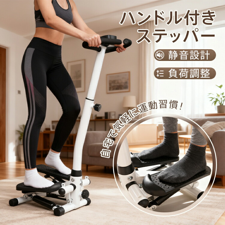 楽天市場】「6/1(月)24Hクーポン」【送料無料】 ステッパー ハンドル