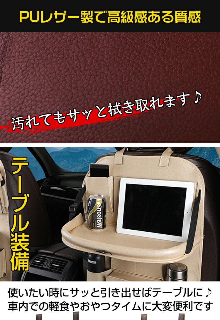 楽天市場 15日2500円以上3 Offクーポン 送料無料 バックシート 収納 ポケット テーブル 多機能 レザー 合皮 ドリンクホルダー 車 車載用 後部座席収納 車載ポケット カー用品 カーアクセサリー Ee172 Aショップ 楽天市場店