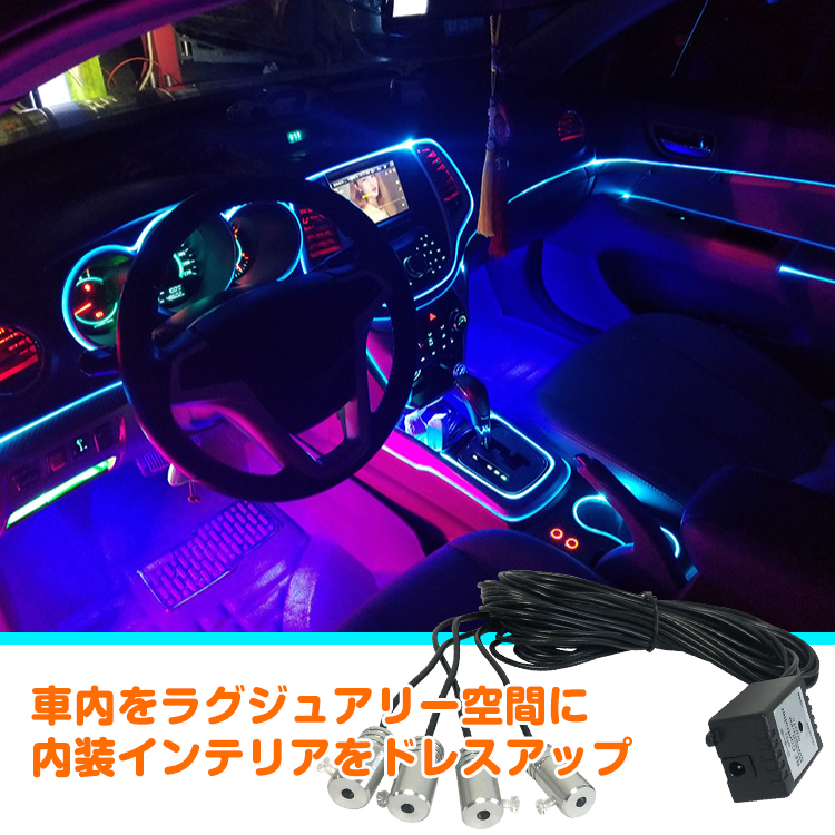 楽天市場 送料無料 車 Rgb 音に反応 Led アンビエントライト リブ付き アクリルファイバー 6m 音センサー Dc12v 内装 インテリア ドレスアップ カー用品 Ee253 Aショップ 楽天市場店