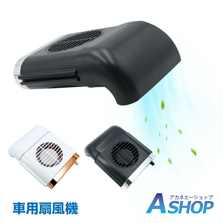 楽天市場 18日 日3 Offクーポン発行中 送料無料 車用 扇風機 汎用 サーキュレーター ファン Usb 車中泊 ヘッドレスト 風量3段階調整 アクセサリー パーツ 熱中症対策 カー用品 夏 Ee273 Aショップ 楽天市場店