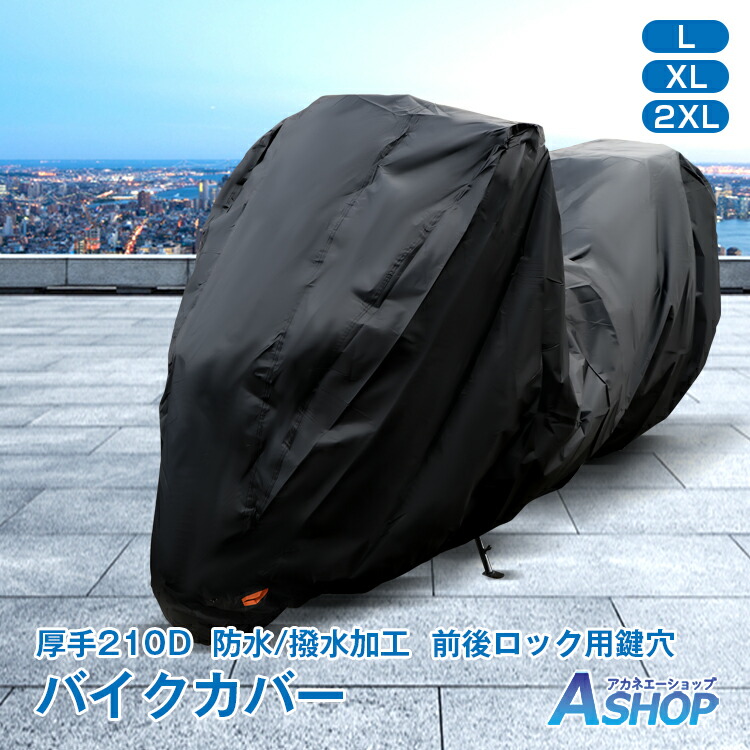 【限定セール中】一輪車用ナイロンカバー 黒 楽天市場】＼☆8/30(土)24H限定5%OFFクーポン☆／バイク車体