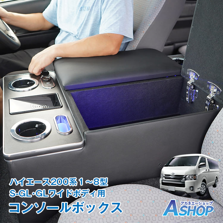 メカドック　ハイエースコンソールボックス ee394.jpg