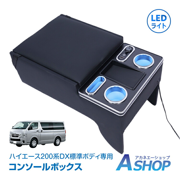楽天市場】【7/1〜10全品クーポン】【送料無料】 コンソールボックス