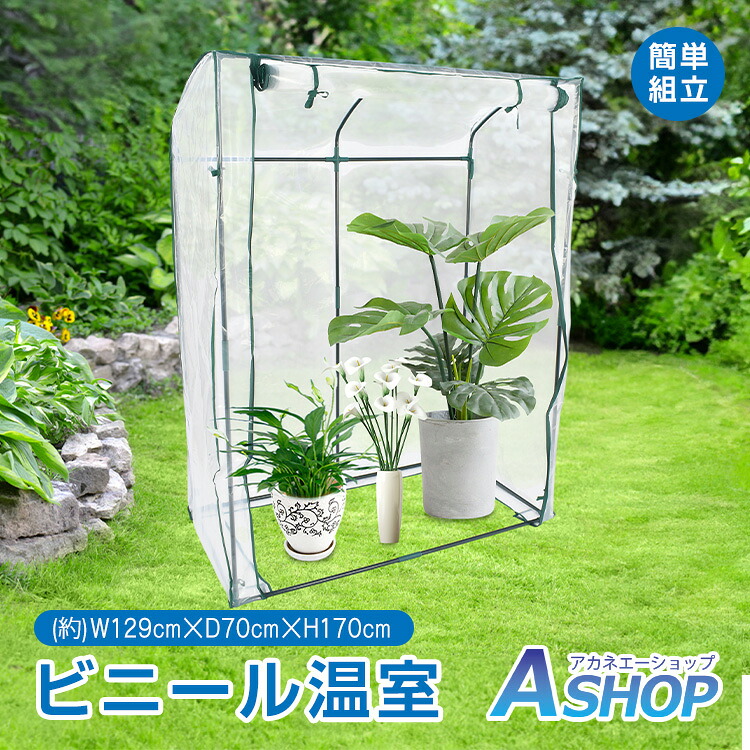 【期間・数量限定クーポン】 【送料無料】 ビニール温室 ビニールハウス ガーデンハウス ベランダ DIY 観葉植物 ガーデン フラワー ラック 家庭菜園 花 多肉植物 サボテン 家庭用 カバー プランタースタンド 植木 グリーンハウス ガレージ 植物 霜よけ 温度管理 gd019