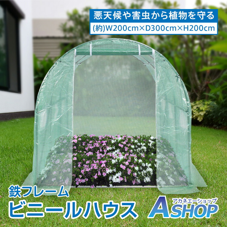 楽天市場】*15%OFFcp*【送料無料】ビニールハウス 大型サイズ 農業用