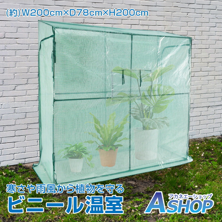 楽天市場】ビニールハウス グリーンハウス ビニール温室 温室 ワイド