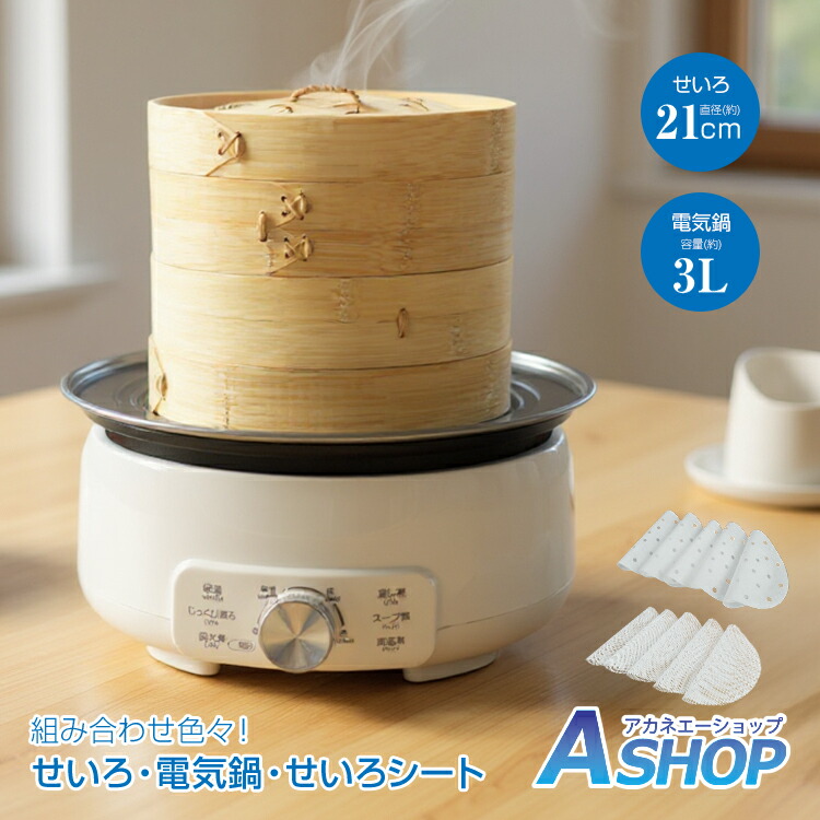 ★スパセ制限事項★オトクーポン券【貨物輸送無料】  せいろ せいろ蒸し器 蒸し器 中華せいろ 二段 5点書き割り 21糎 竹製 蒸篭 蒸籠 2段 点心 中華 肉まん 小籠包 シュウマイ セイロ ステンレス鋼 時短 思わしい 食事制限 鍋 フライパン 蒸し器 せいろ蒸し 蒸し一皿分の料理 蒸し蔬菜