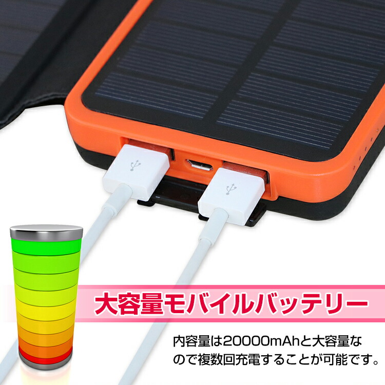 ☆3 1全品P5倍☆ モバイルバッテリー ソーラー 台同時充電 LEDライト 
