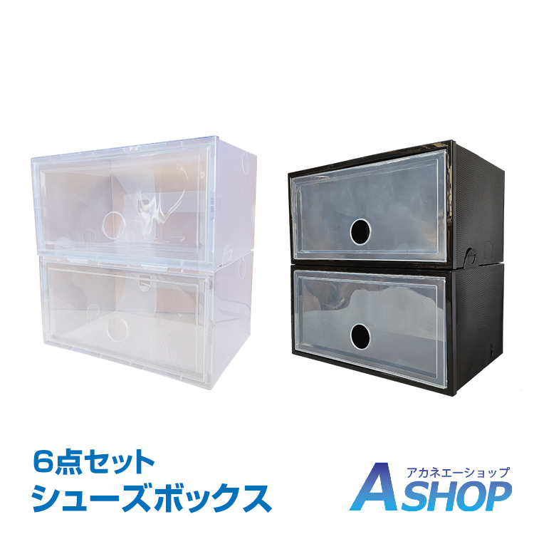 最安値で シューズボックス6点セット シューズボックス 6点セット 収納box 靴箱 整理整頓 靴 くつ 連結可能 横開き 積み重ね 折り畳み式 扉つき  ny406 guitarcu.com