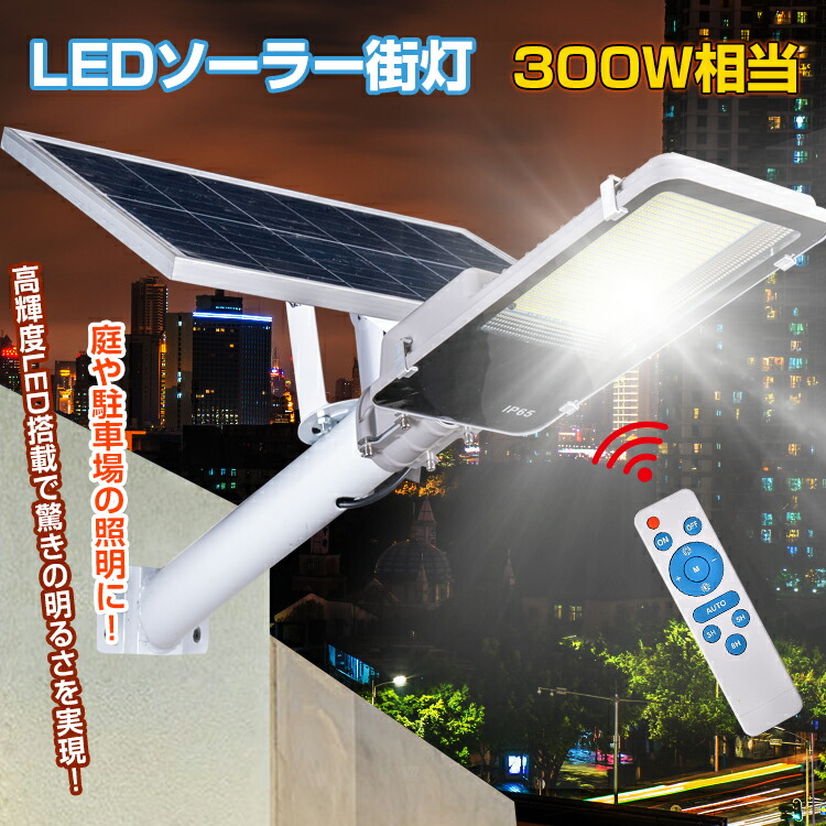 ★スパセ押さえる★オトクーポン券【貨物輸送無料】 ソーラーともし火 室外  LEDソーラー街燈 庭園ともし火 ソーラー申し受ける 外灯 夜分灯 照明装置 パーキング場 部屋の入り口 庭 防犯 投光照明器 導線不必要 300W好いかげんに 末たのもしい 夜分自動小銃点灯 遠隔操作付き添い人 雨合羽遣りかた オート点灯 運動場灯 防災 停電打つ手 sl075