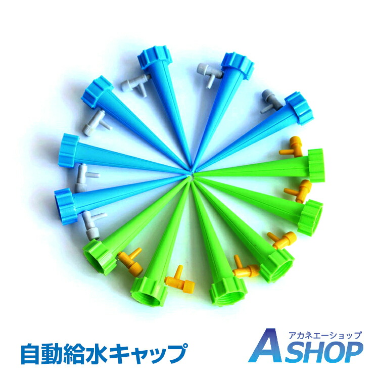 楽天市場 11 25 3 Offクーポン 送料無料 自動給水キャップ 12個セット 水やり 自動給水器 自動散水 ガーデニング 園芸 じょうろ 植物 花 留守 Ny137 Aショップ 楽天市場店