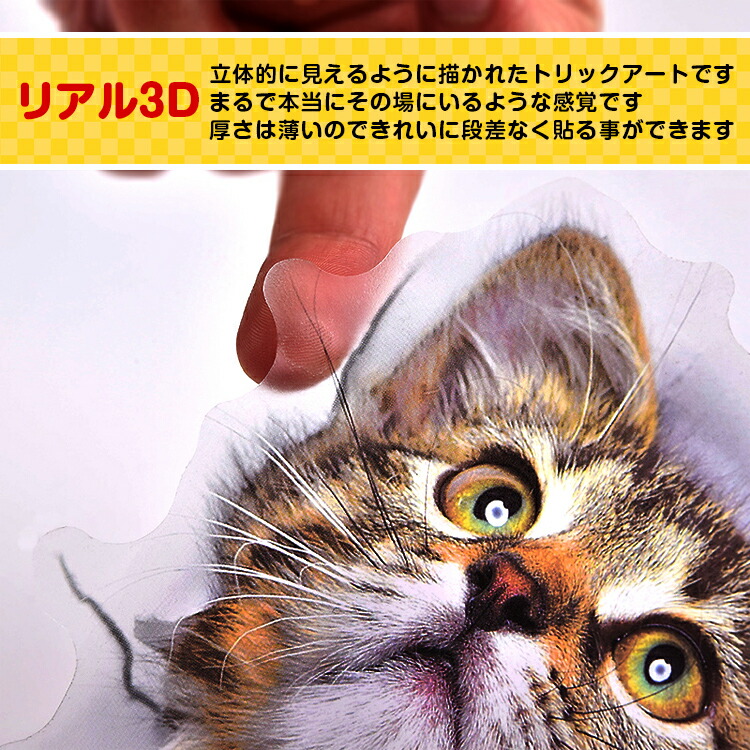 楽天市場 送料無料 ステッカー シール 猫 犬 5枚セット おしゃれ ウォールステッカー 動物 壁 だまし絵 壁紙 飛び出す デコレーション インテリア Ny158 Aショップ 楽天市場店