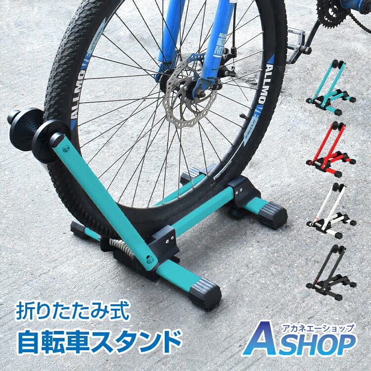 10月4~5日5%OFFクーポン スプリング式 自転車スタンド サイクルスタンド 駐輪スタンド 自転車 スタンド 転倒防止 クロスバイク ロードバイク  サイクル パーキング ラック 収納 保管 駐輪 L字型 折りたたみ スリム 省スペース 室内 屋外 床置き ny332 （訳ありセール 格安）