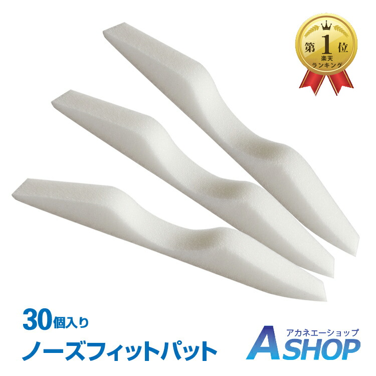 11 4 00 11 6迄5 Offクーポンノーズパット マスク 鼻 パッド マスク用 ノーズパッド ノーズフィットパット 鼻パッド クッション 花粉 30本セット 曇り止め 化粧崩れ 防止 ノーズテープ ノーズフィッター マスク用品 スポンジ Ny376 本日特価