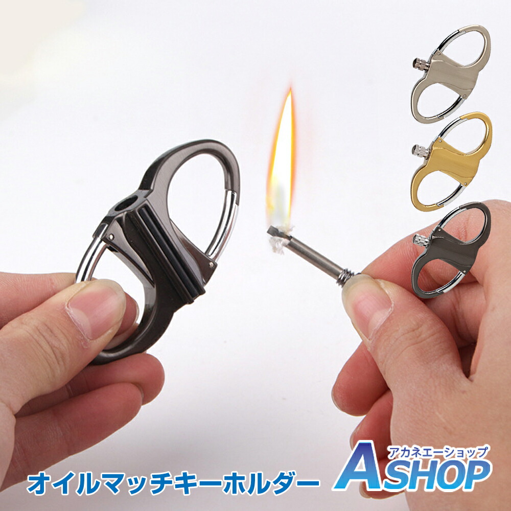 楽天市場 8 15 日 0 00 23 59まで3 Offクーポン 送料無料 おすすめ アウトドア オイル マッチ キーホルダー キャンプ アウトドア 火起こし パーマネントマッチ メタルマッチ キーリング サバイバル 登山 バーベキュー Ny381 Aショップ 楽天市場店