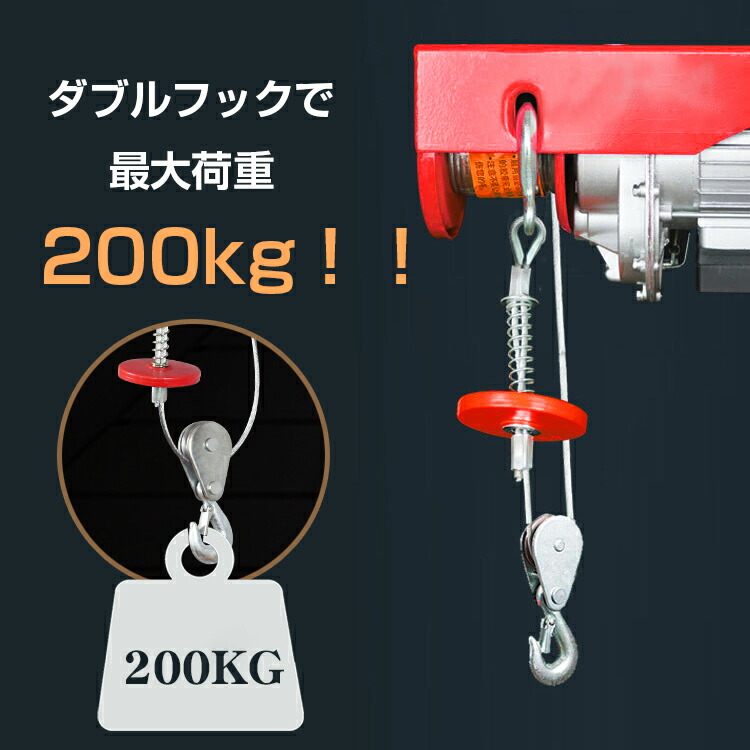 全国組立設置無料 10 1☆全品ポイント5倍 電動ホイスト 運搬 リモコン 100V 積み上げ 200kg 安全機能 工場 倉庫 自宅 ny387  somaticaeducar.com.br