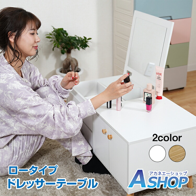 楽天市場】＼☆全商品5%OFFクーポン☆／ドレッサー おしゃれ