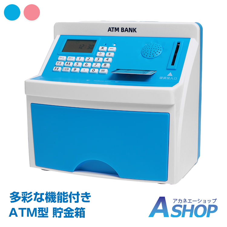 新作多数 7 15 3 Offクーポン 送料無料 貯金箱 Atm Bank バンク 銀行 しゃべる 日時表示 アラーム 電卓 機能 硬貨 自動判別 セキュリティ パスワード カード付き お札 お金 貯金 子供 雑貨 おもしろ 玩具 コイン おもちゃ 誕生日 プレゼント ギフト