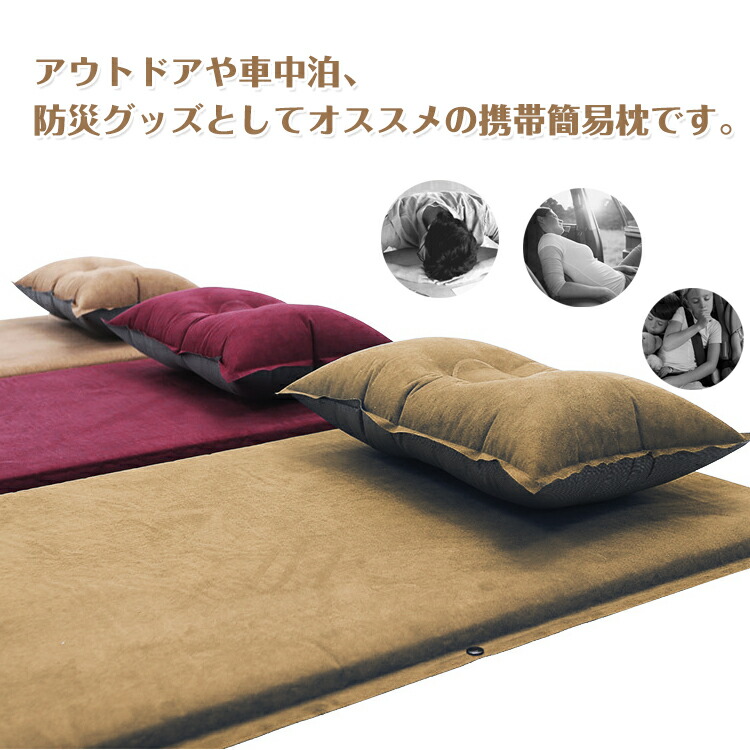 楽天市場 24日より2500円以上3 Offクーポン 一部予約 送料無料 旅行枕 簡易枕 まくら インフレータブル 自動膨張式 アウトドア 車中泊 防災グッズ 収納袋付 コンパクト Od360 Aショップ 楽天市場店