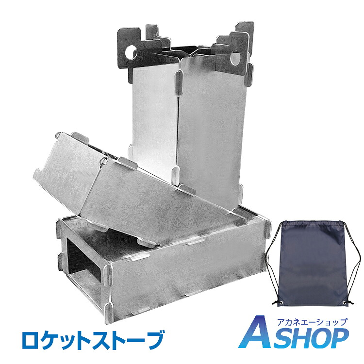 楽天市場 送料無料 おすすめ アウトドア ストーブ キャンプ ロケットストーブ 煙突 折りたたみ 調理器具 アウトドア コンロ 五徳 ステンレス 屋外 焚き火台 コンパクト 車載 暖房 冬 防災 Od426 ギフト Aショップ 楽天市場店