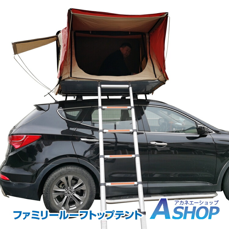 楽天市場 8 限定5 Offクーポン 送料無料 おすすめ アウトドア テント 車上テント カールーフテント 車用 ルーフテント スカイ キャンプ キャンピング 防水 ルーフトップテント 折りたたみ 車上泊 はしご付き Od433 Aショップ 楽天市場店