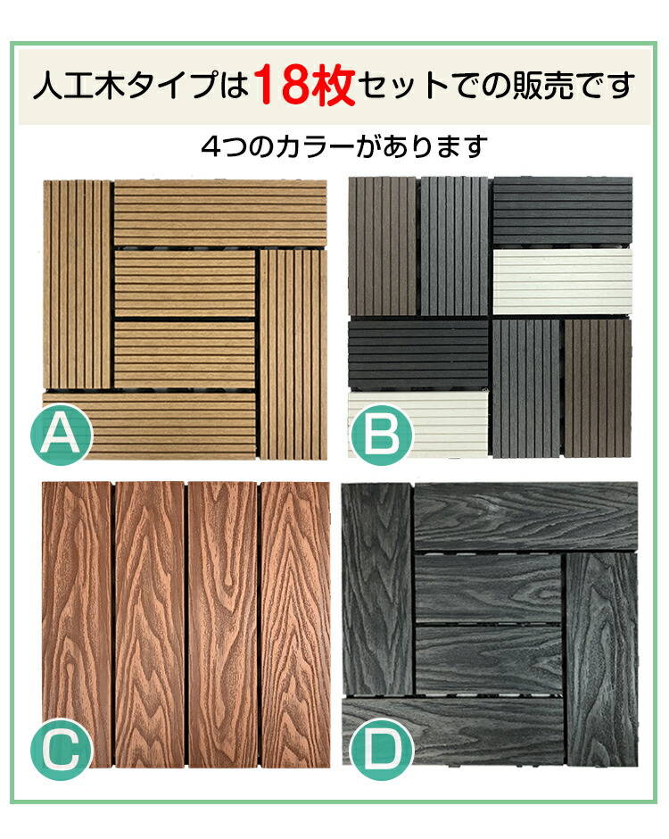 楽天市場 送料無料 ウッドデッキパネル 人工木 ウッド デッキ パネル ウッドパネル ジョイントタイプ 30cm 30cm 18枚 石畳 9枚 ジョイント式 Diy おしゃれ ベランダ バルコニー ガーデン 庭 タイル カーペット 洗える 新生活 Od443 Aショップ 楽天市場店