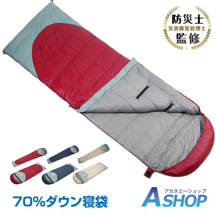 美品☆-15℃+耐寒ダウン寝袋 封筒型シュラフ 1.85kg軽量 防水 地震 防災 キャンプ 登山 アウトドア 連結可能 丸洗い可 紺色 寝袋 シュラフ ダウン70％ 最大限界温度-15℃ -15度 耐寒