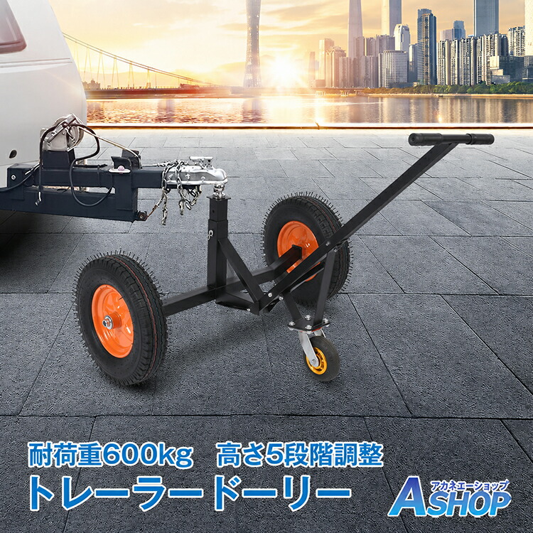 ★スパセ押さえる★オト引き換え証【貨物輸送無料】  トレーラードーリー 耐荷重600kg トレーラ ドーリー 空気の状態入り口・入口タイア 持ちはこぶ 引っ張ること 手動 PWC 露営トレーラ 勝手もとトレーラ 小船 ジェット機スキーの板 水上自動二輪車 米国海兵隊員ジェット機 od624