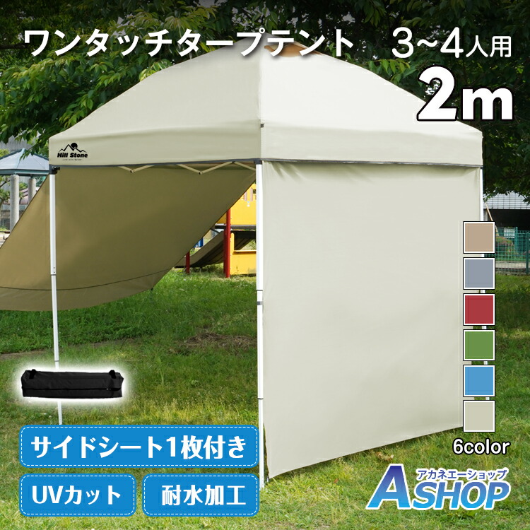 ★スパセ制限事項★オトクーポン券【貨物輸送無料】  タープテント 2m 傍え居敷き1枚付き添い人 ワンタッチ 幕屋本体 飾り気のない 大型 軽さ 日おおい UV取りすてる 雨合羽 アウトドア ソロキャンプ 砂浜 丸焼き 競技大会 でき事 od632
