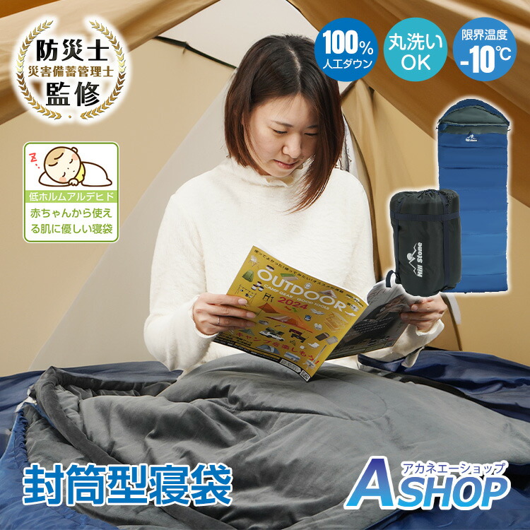 【期間・数量限定クーポン】 【送料無料】 寝袋 収納袋 封筒型 シュラフ 限界温度－10℃ アーティフィシャルダウン 100% 人工ダウン フリース生地 ダブルファスナー フルオープン 掛け布団 ブランケット 丸洗いOK キャンプ 車内泊 災害 防災 アウトドア 軽量 od652