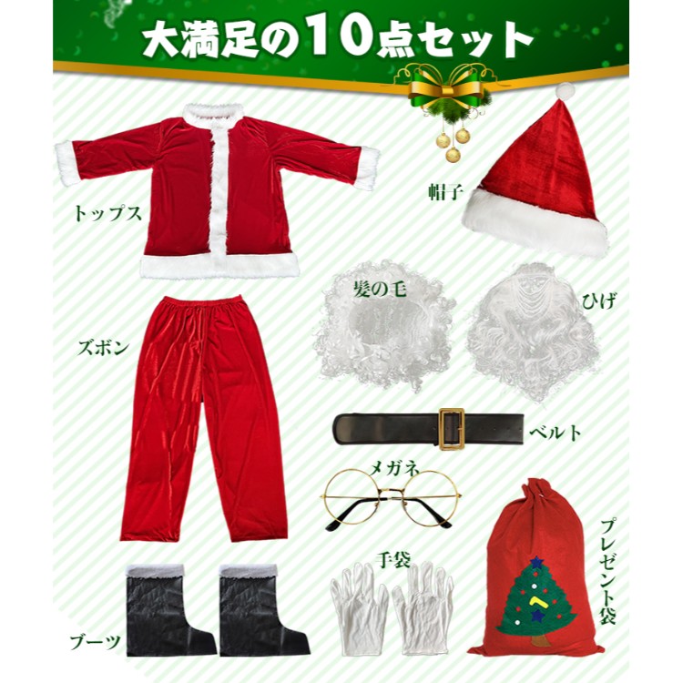 楽天市場 送料無料 サンタ服10点セット サンタクロース コスプレ クリスマス サンタ コス サンタ 衣装 X Mas 仮装 メンズ ひげ 本格的 プレゼント袋 服装 Pa034 Aショップ 楽天市場店