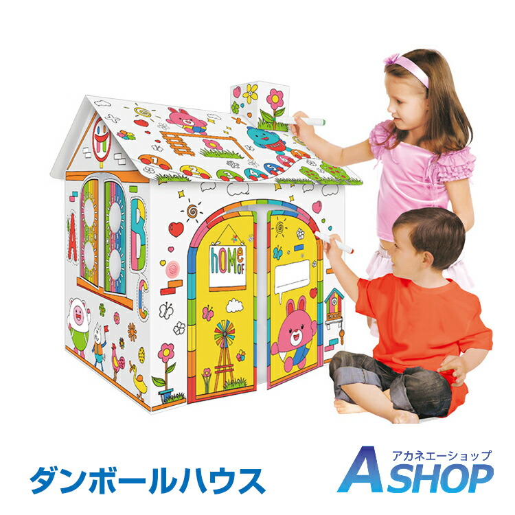 楽天市場 送料無料 ダンボールハウス 紙 ペンつき 子ども キッズ 段ボール 家 工作 白 色塗り 塗り絵 秘密基地 えんとつつき キッズ おもちゃ クリスマス Pa121 Aショップ 楽天市場店 楽天市場 送料無料 ダンボールハウス 紙 ペンつき 子ども キッズ 段ボール 家 工作 白 色塗り 塗り絵 秘密基地 えんとつつき キッズ おもちゃ クリスマス Pa121 Aショップ 楽天市場店
