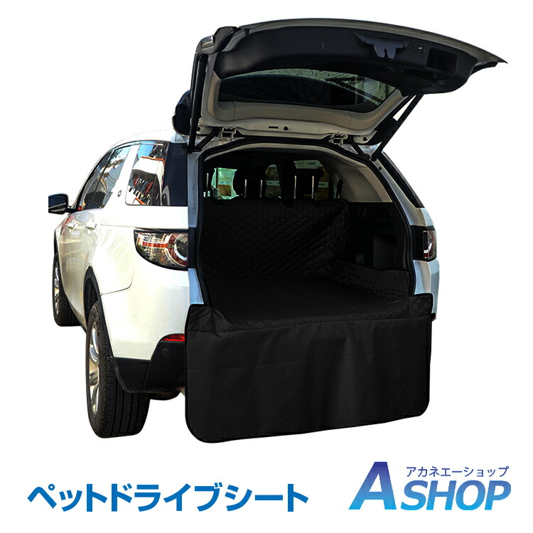 楽天市場 送料無料 ドライブシート ペット ラゲッジ トランク ペットシート 荷物置き 犬 車用 カーシート 防水 撥水 ペット用品 Pt023 Aショップ 楽天市場店