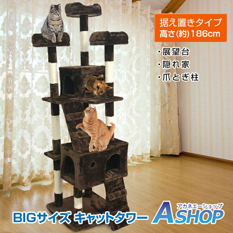 【期間・数量限定クーポン】 【送料無料】 キャットタワー 猫タワー 据え置き 大型猫 スリム 省スペース 爪とぎ 運動不足 ストレス解消 スロープ 隠れ家 おしゃれ 家族 ペット用品 組立て式 キャットハウス 多頭飼い 大きい猫ちゃん 大満足 愛猫 pt030