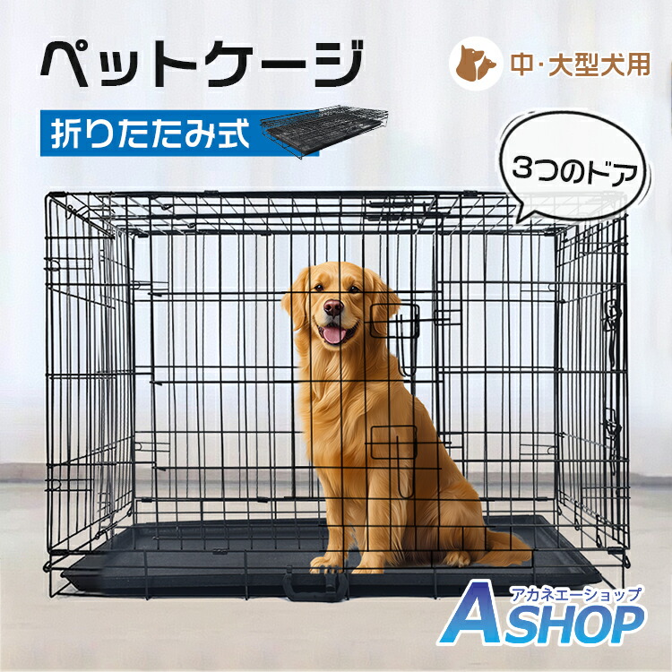 引取限定）犬用ケージ 約幅109.0×高さ60.5×奥行52.5(cm)(ケージ