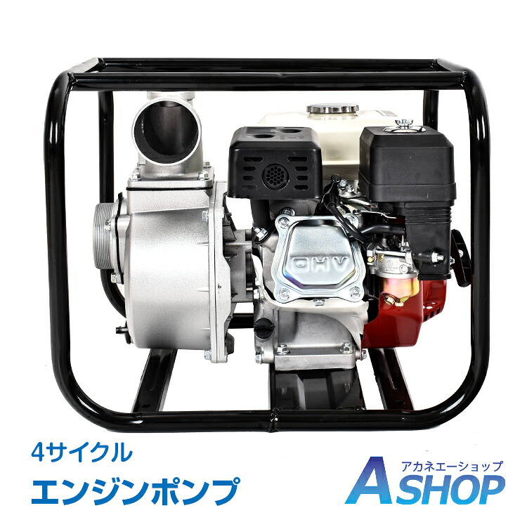 【期間・数量限定クーポン】 【送料無料】 エンジンポンプ 4サイクル 4ストローク 自吸式ポンプ 196cc 全揚程32m 6.5馬力 吸水ポンプ 水害 農業 3.6Lタンク 給排水 災害 灌水 散水 吸水 排水 かん水 灌漑 リコイル 田畑 園芸用品 庭 ガーデニング sg032 14,425円
