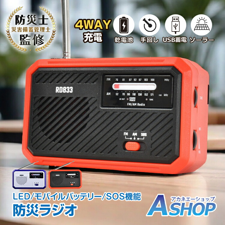 楽天市場】【7/1〜10全品クーポン】【送料無料】 多機能防災ラジオ